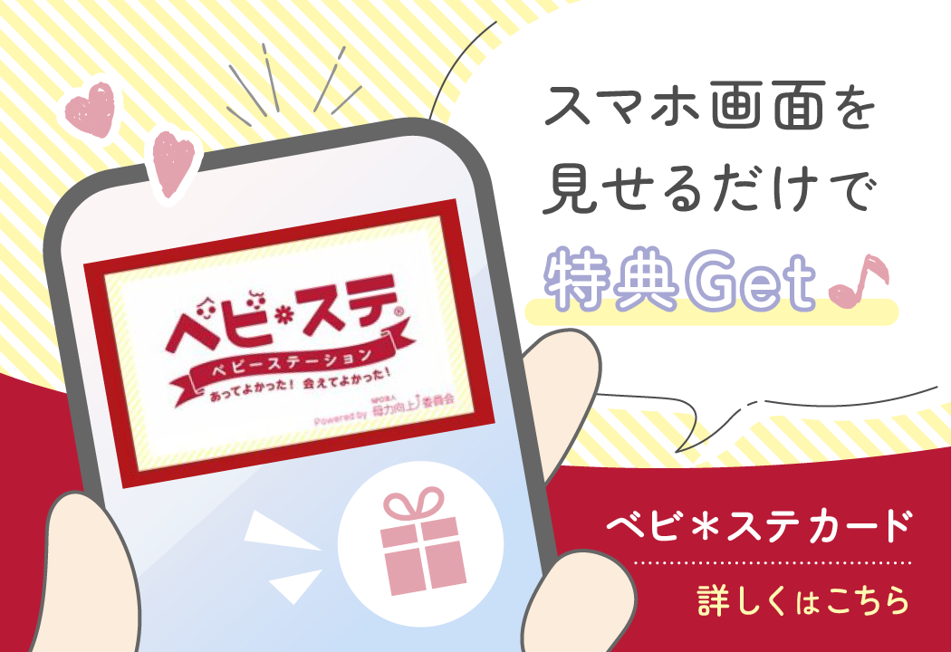 ベビ＊ステカードとは